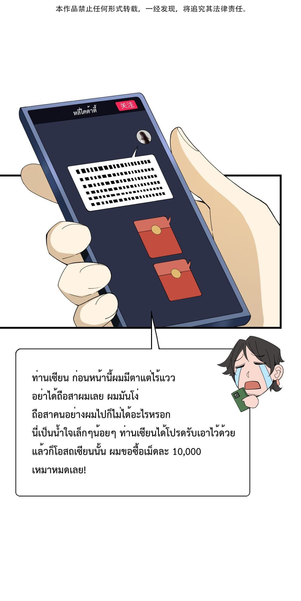 I Am Invincible After Going Down the Mountain ตอนที่ 18 (2)